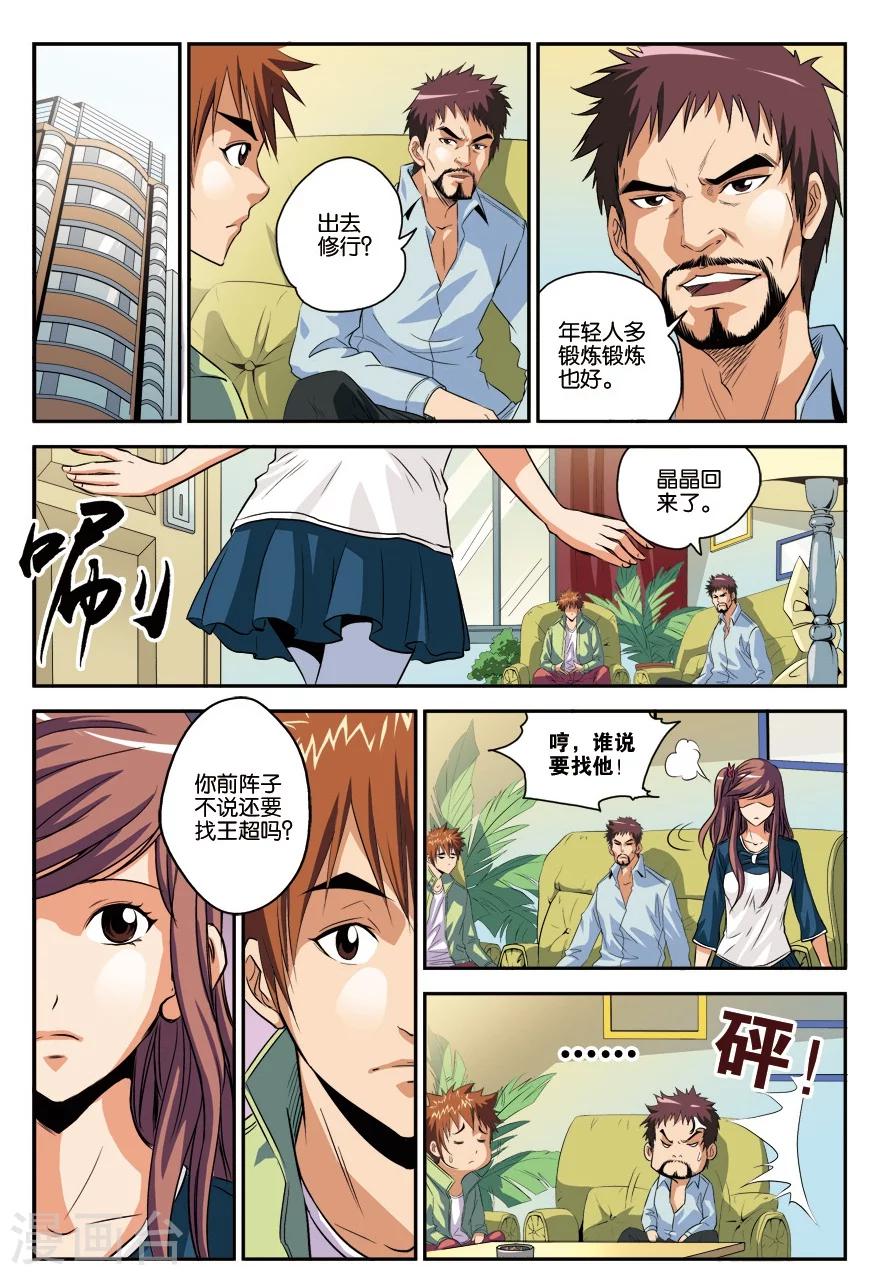 第12话 去修行-第12话