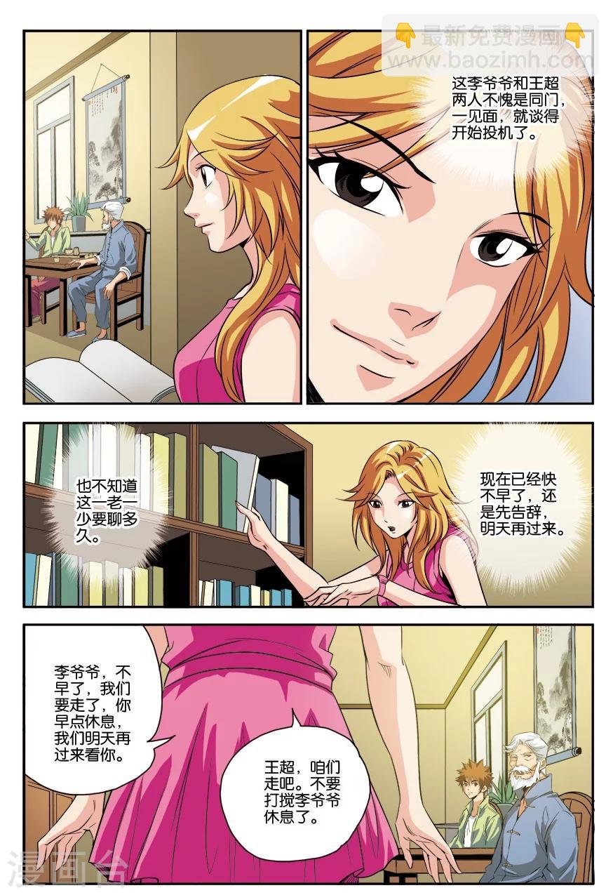 第12话 去修行-第12话