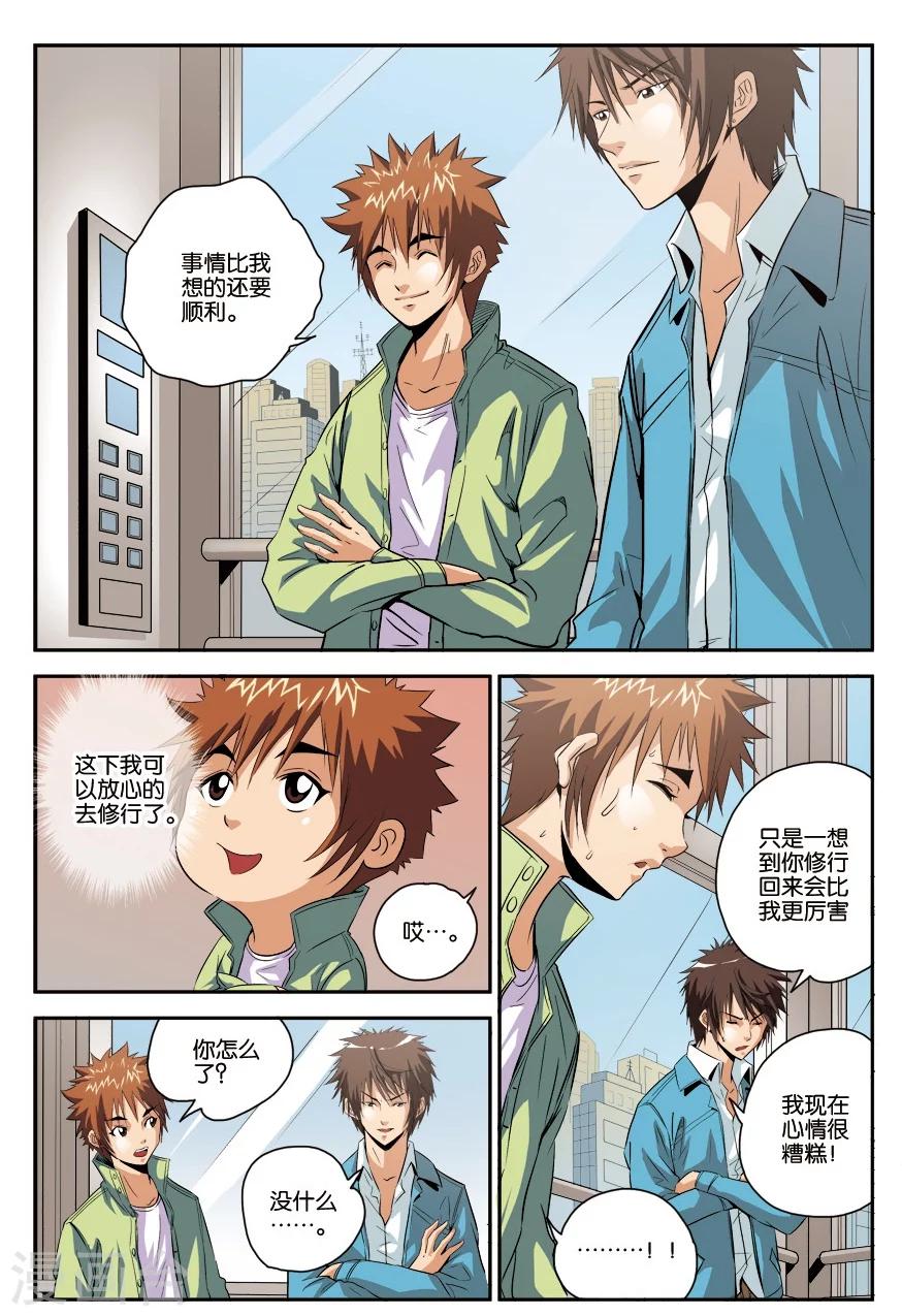 第12话 去修行-第12话