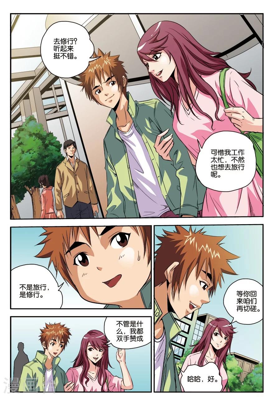 第12话 去修行-第12话