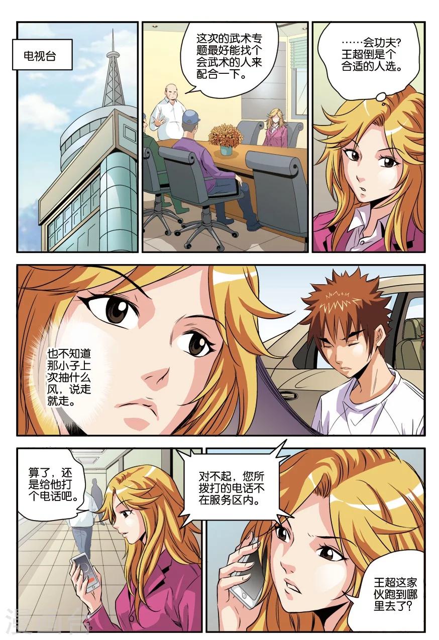 第12话 去修行-第12话