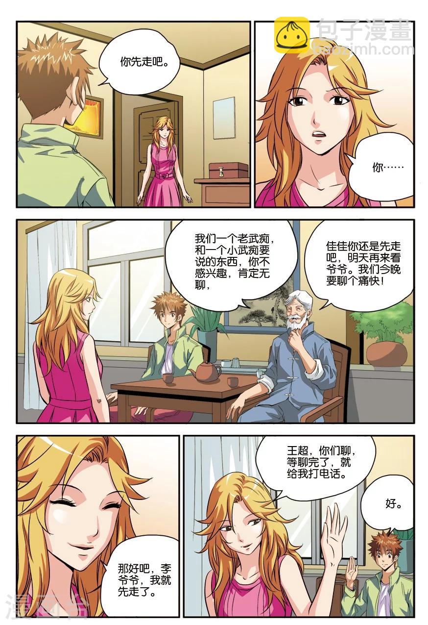 第12话 去修行-第12话