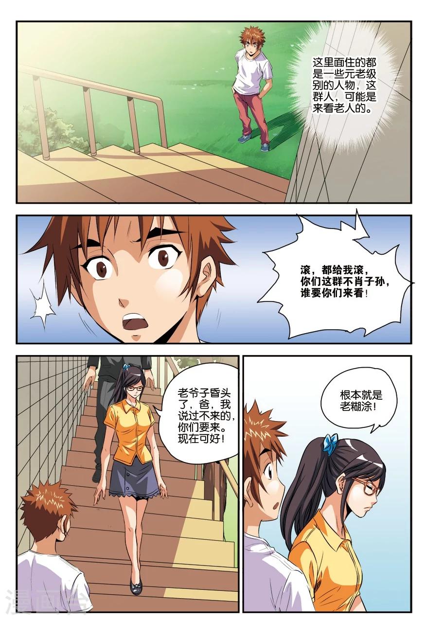 第12话 去修行-第12话