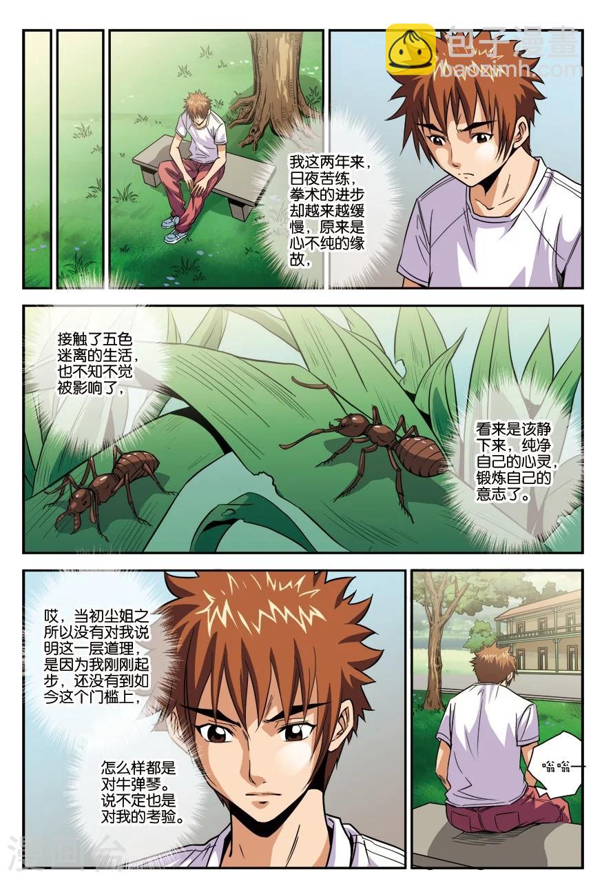 第12话 去修行-第12话