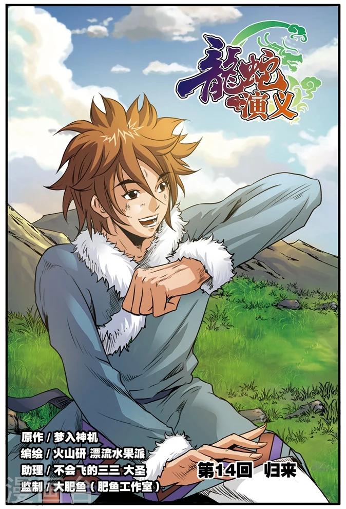 第14话 归来-第14话