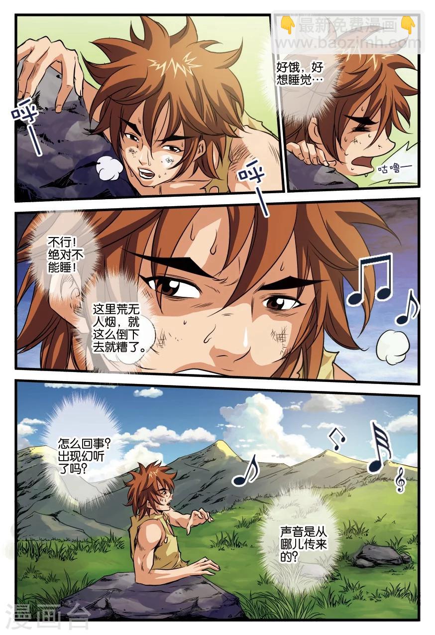 第14话 归来-第14话