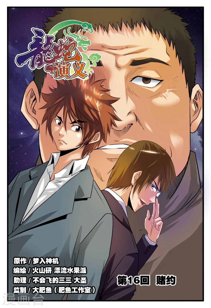 第16话 赌约-第16话