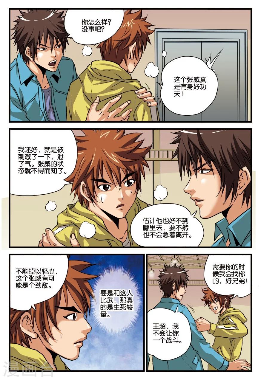 第16话 赌约-第16话