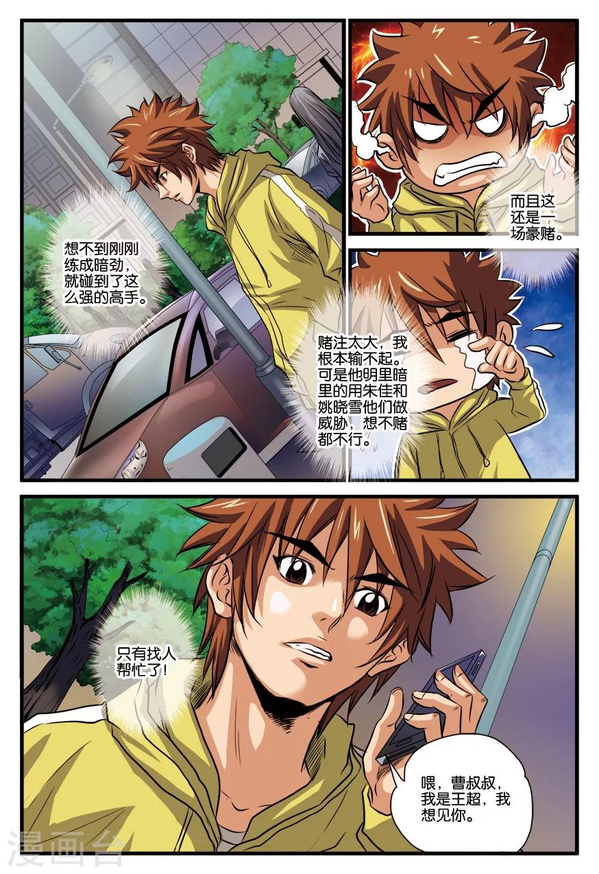 第16话 赌约-第16话