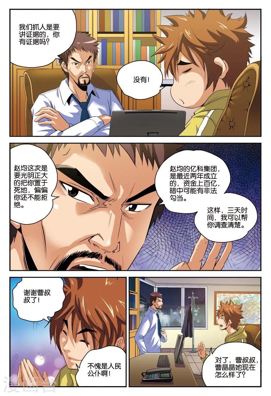 第16话 赌约-第16话