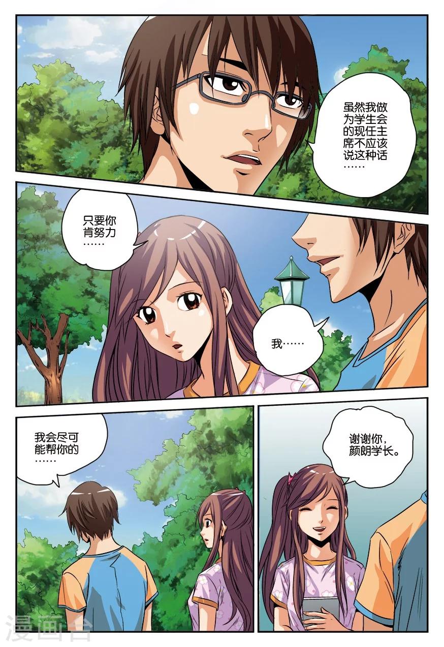 第16话 赌约-第16话