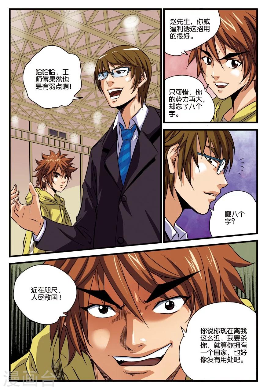 第16话 赌约-第16话