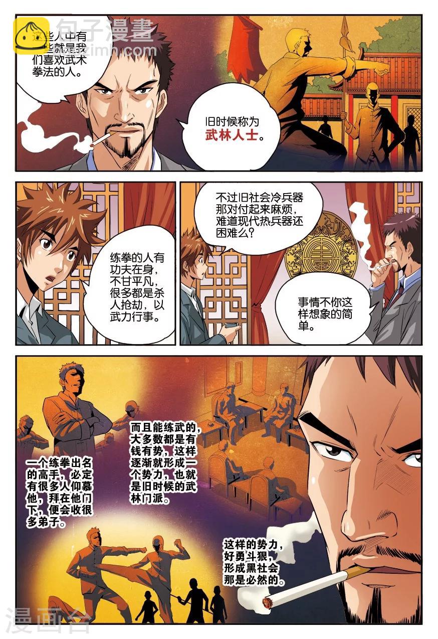 第16话 赌约-第16话