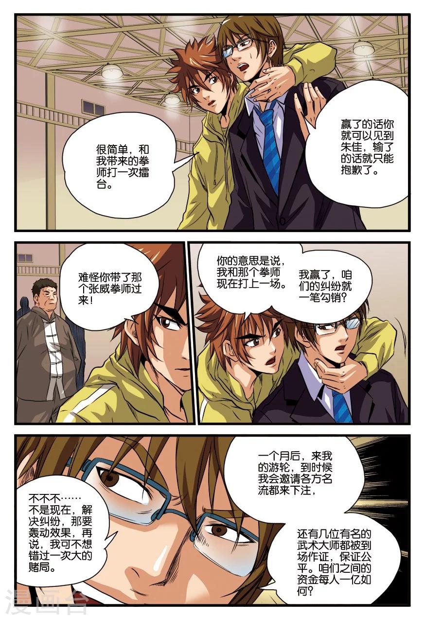 第16话 赌约-第16话