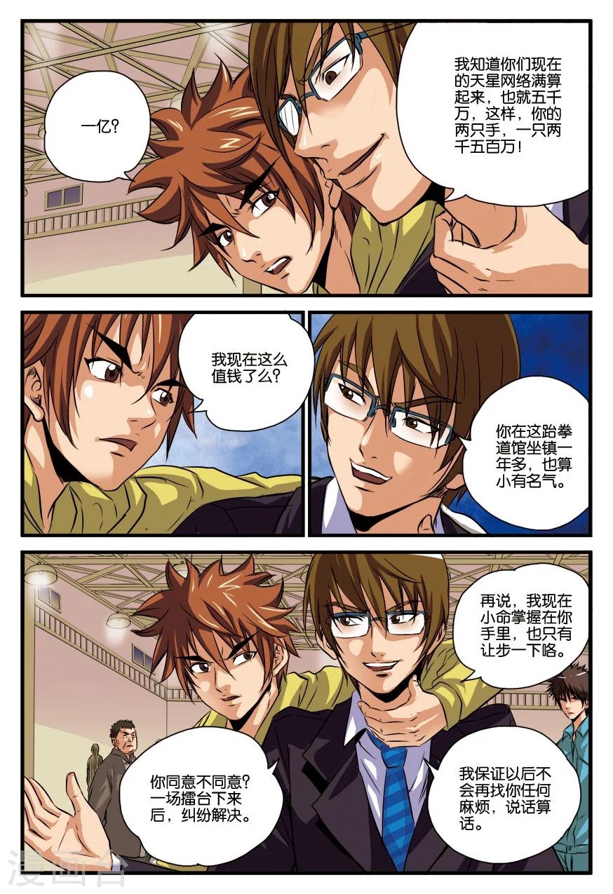 第16话 赌约-第16话