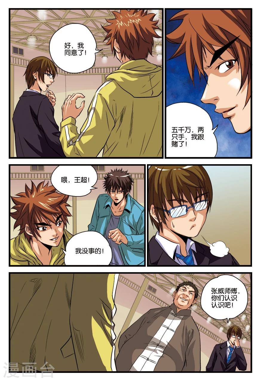 第16话 赌约-第16话