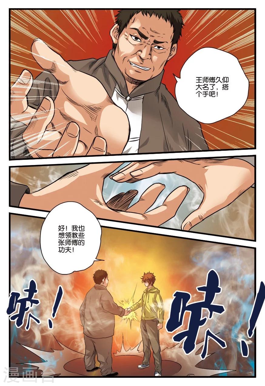 第16话 赌约-第16话