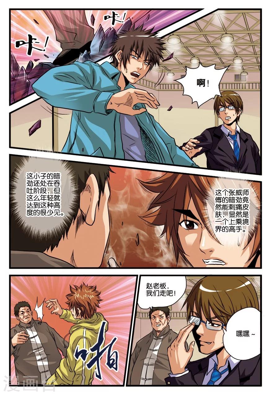 第16话 赌约-第16话