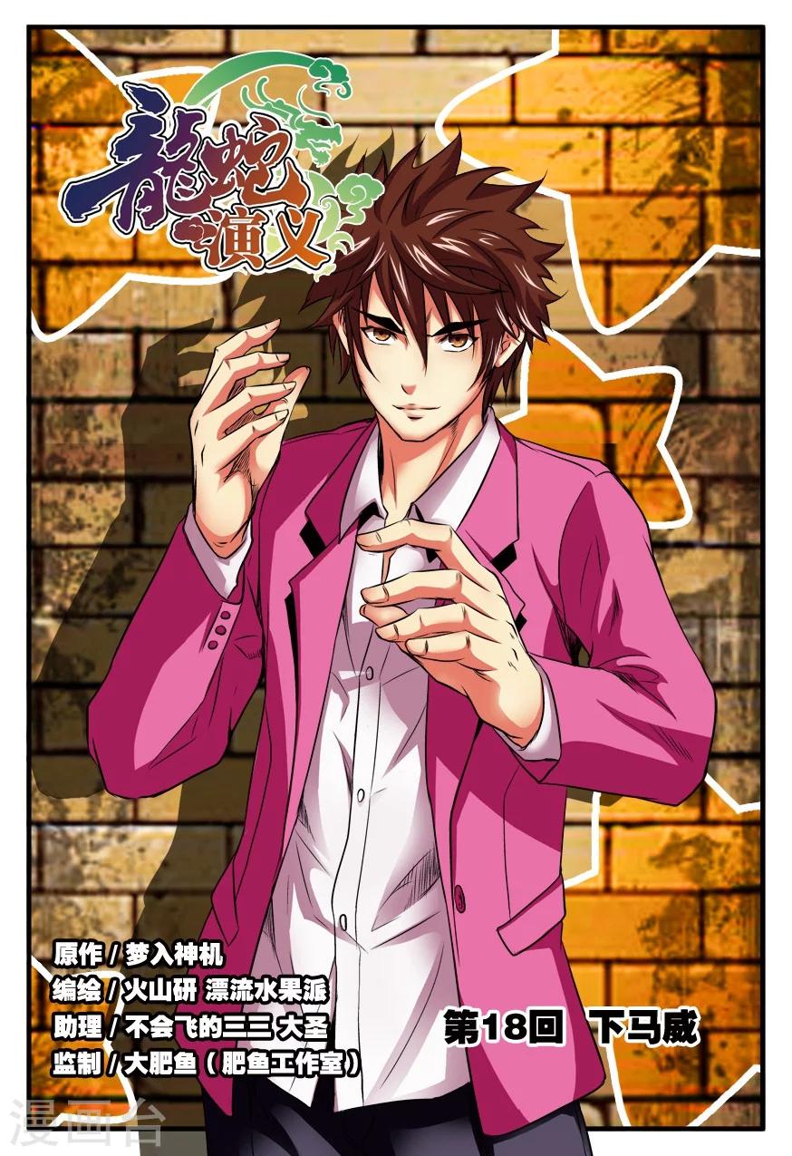 第18话 下马威-第18话