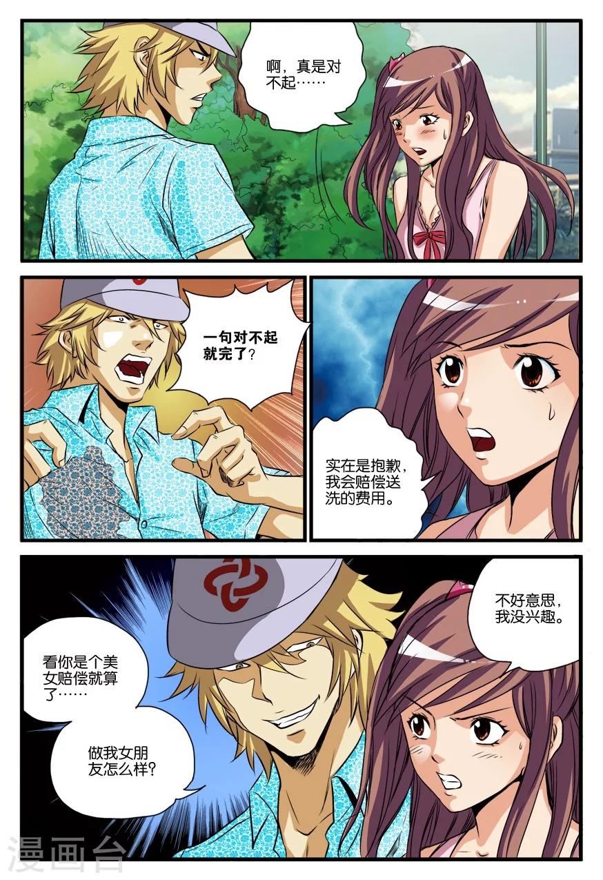 第18话 下马威-第18话