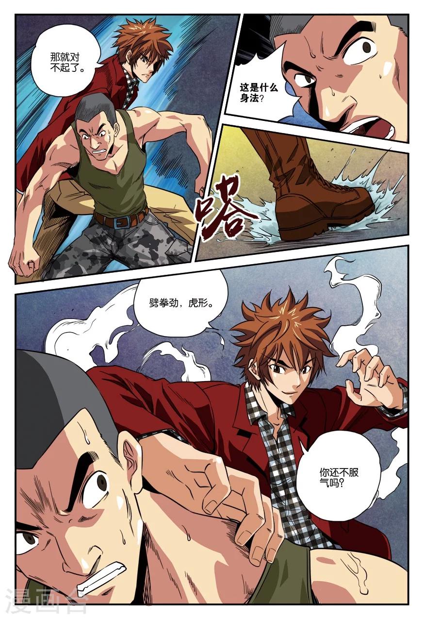 第18话 下马威-第18话