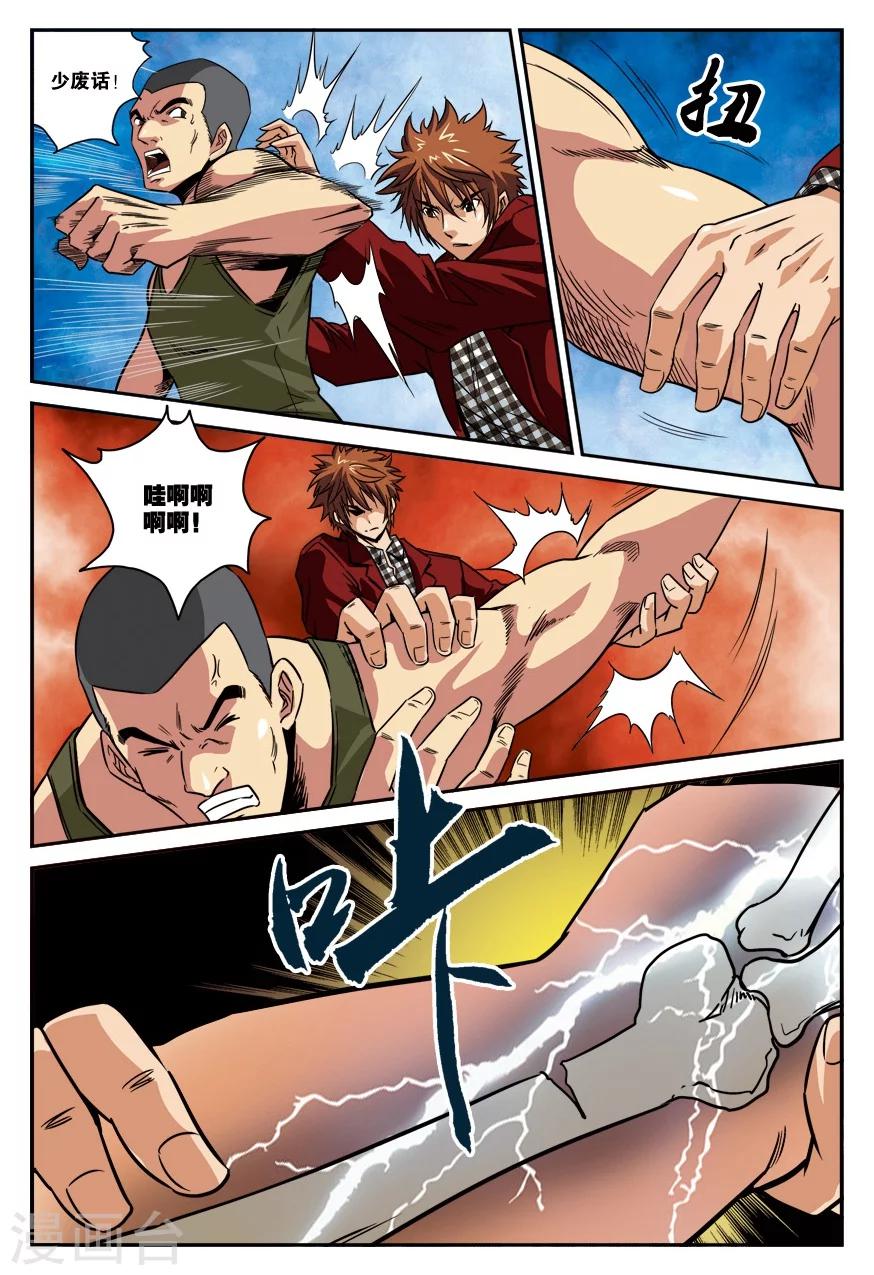 第18话 下马威-第18话