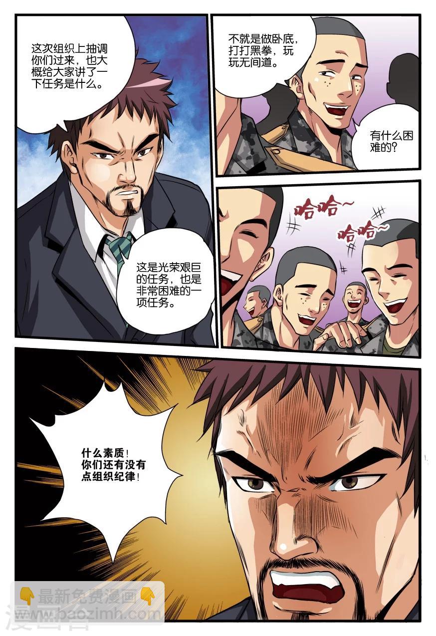 第18话 下马威-第18话