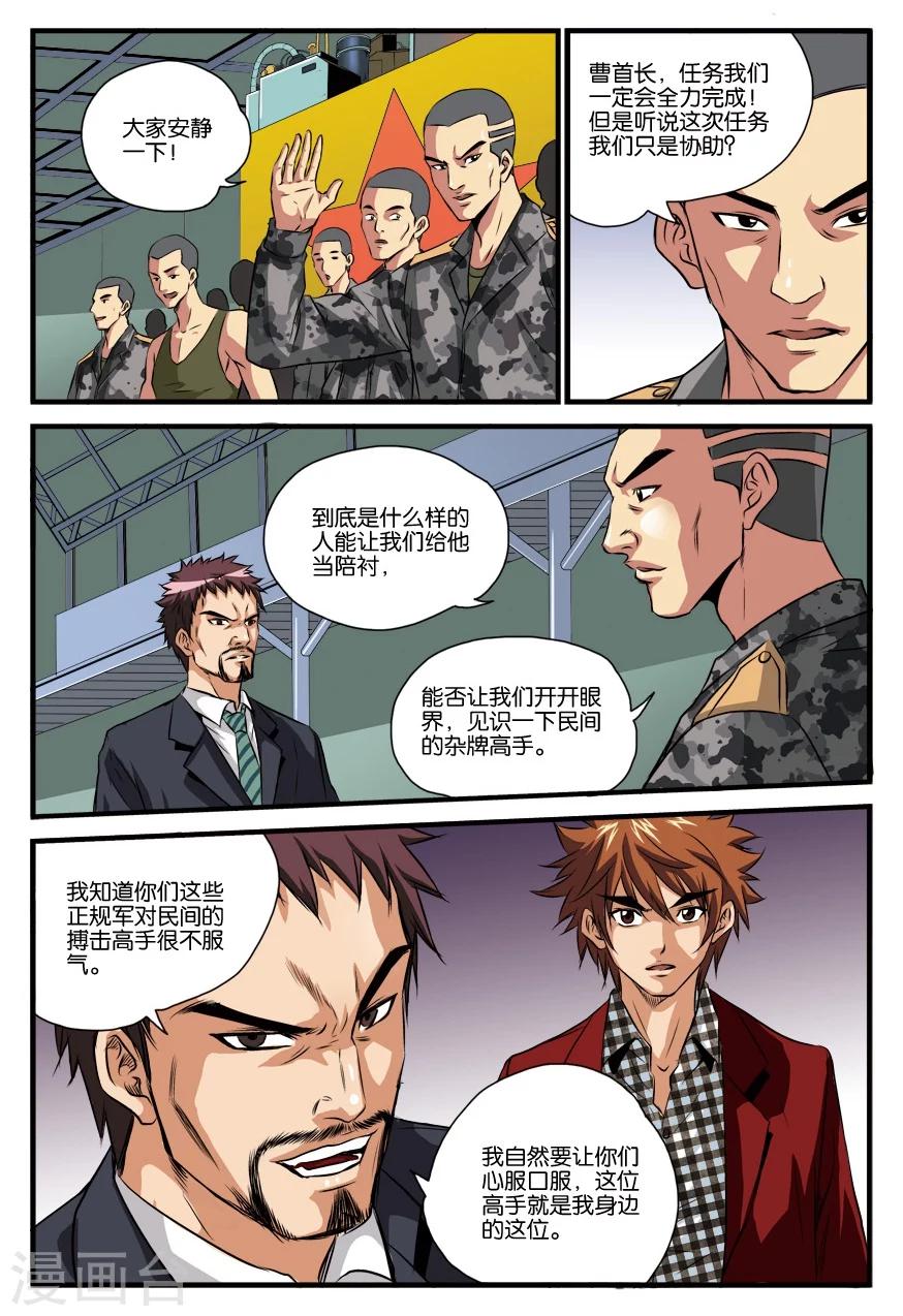 第18话 下马威-第18话