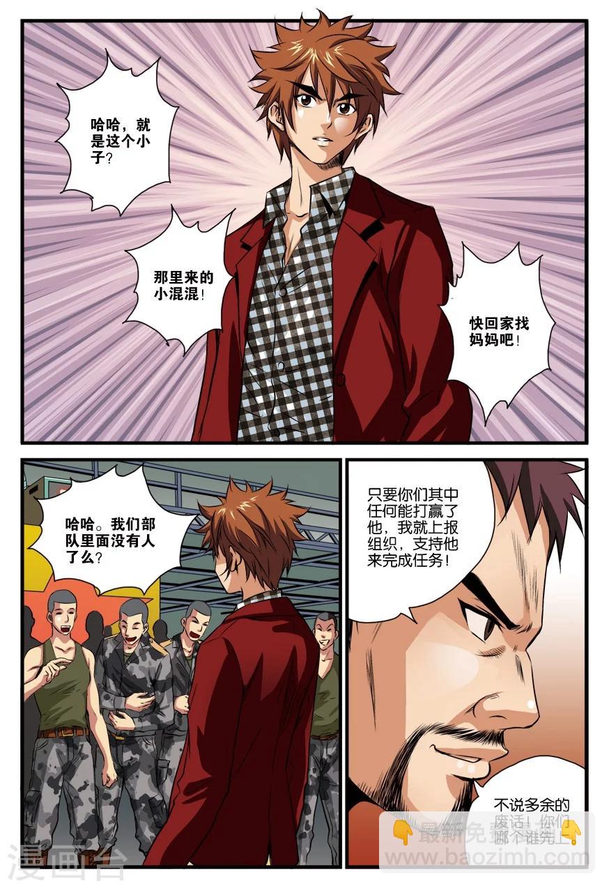 第18话 下马威-第18话