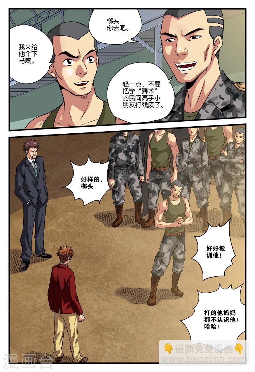 第18话 下马威-第18话