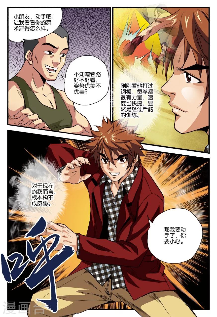 第18话 下马威-第18话