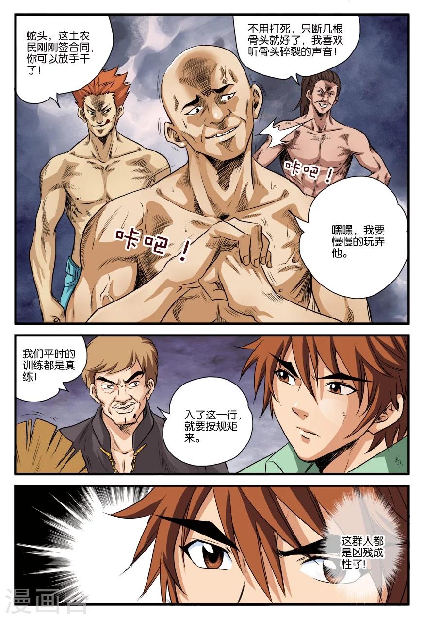 第20话 拳手-第20话