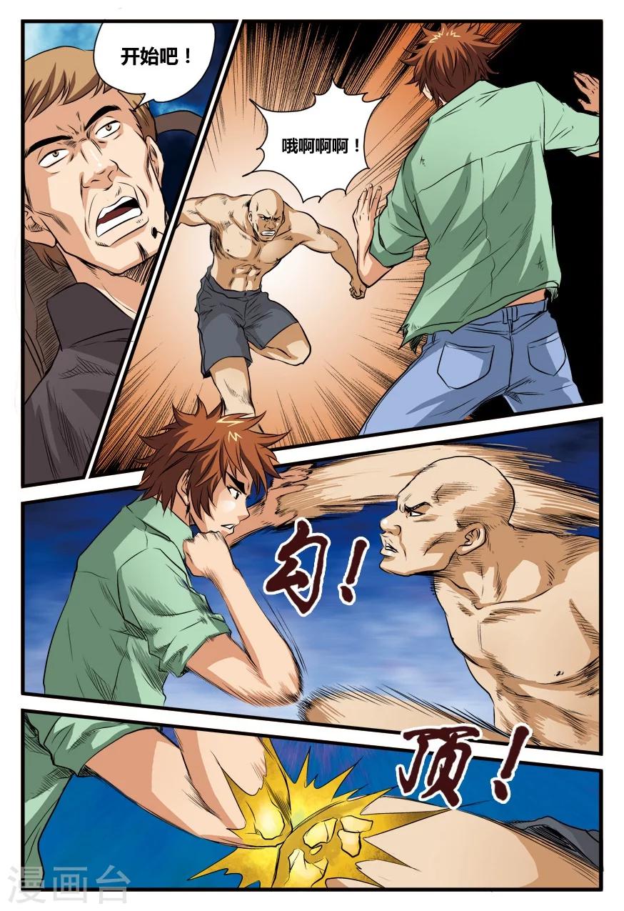 第20话 拳手-第20话