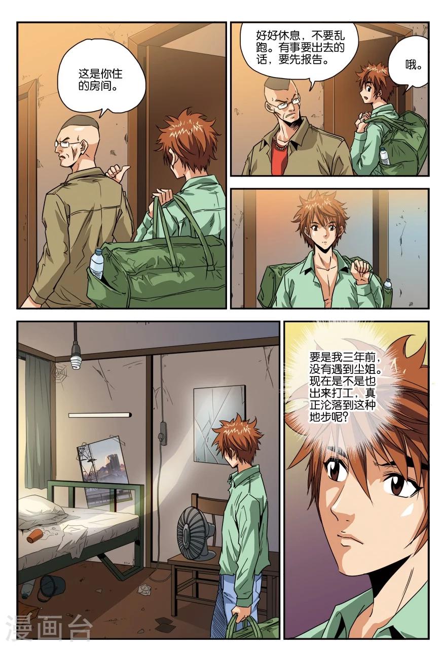 第20话 拳手-第20话