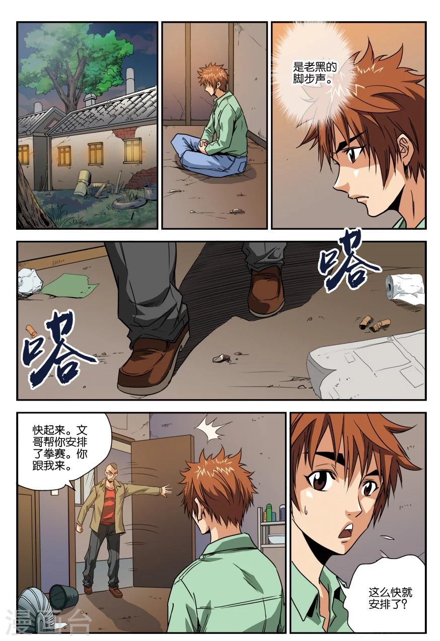 第20话 拳手-第20话