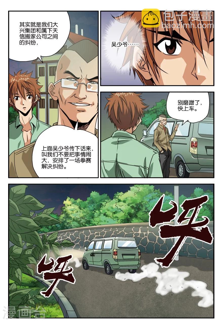 第20话 拳手-第20话