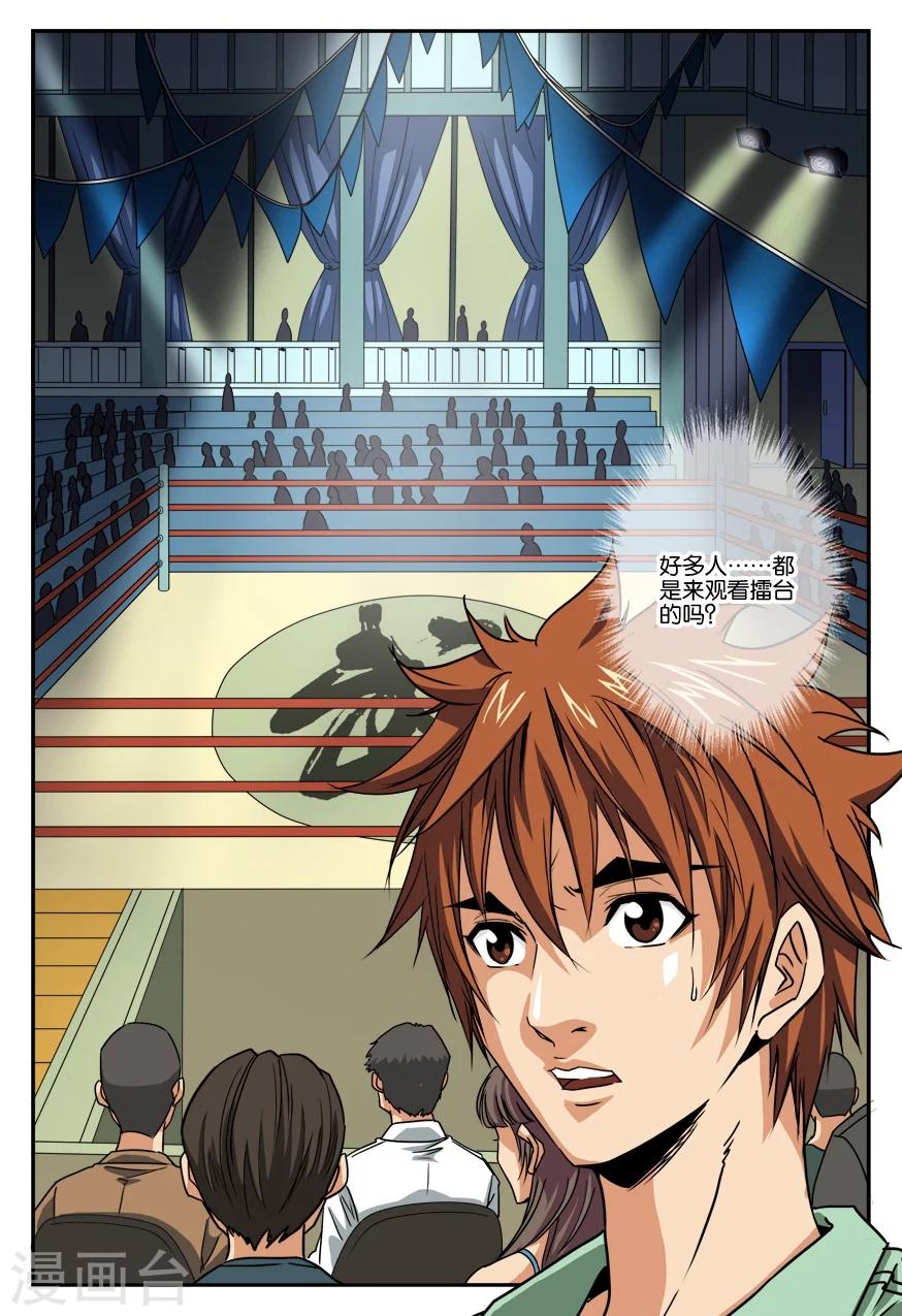 第20话 拳手-第20话