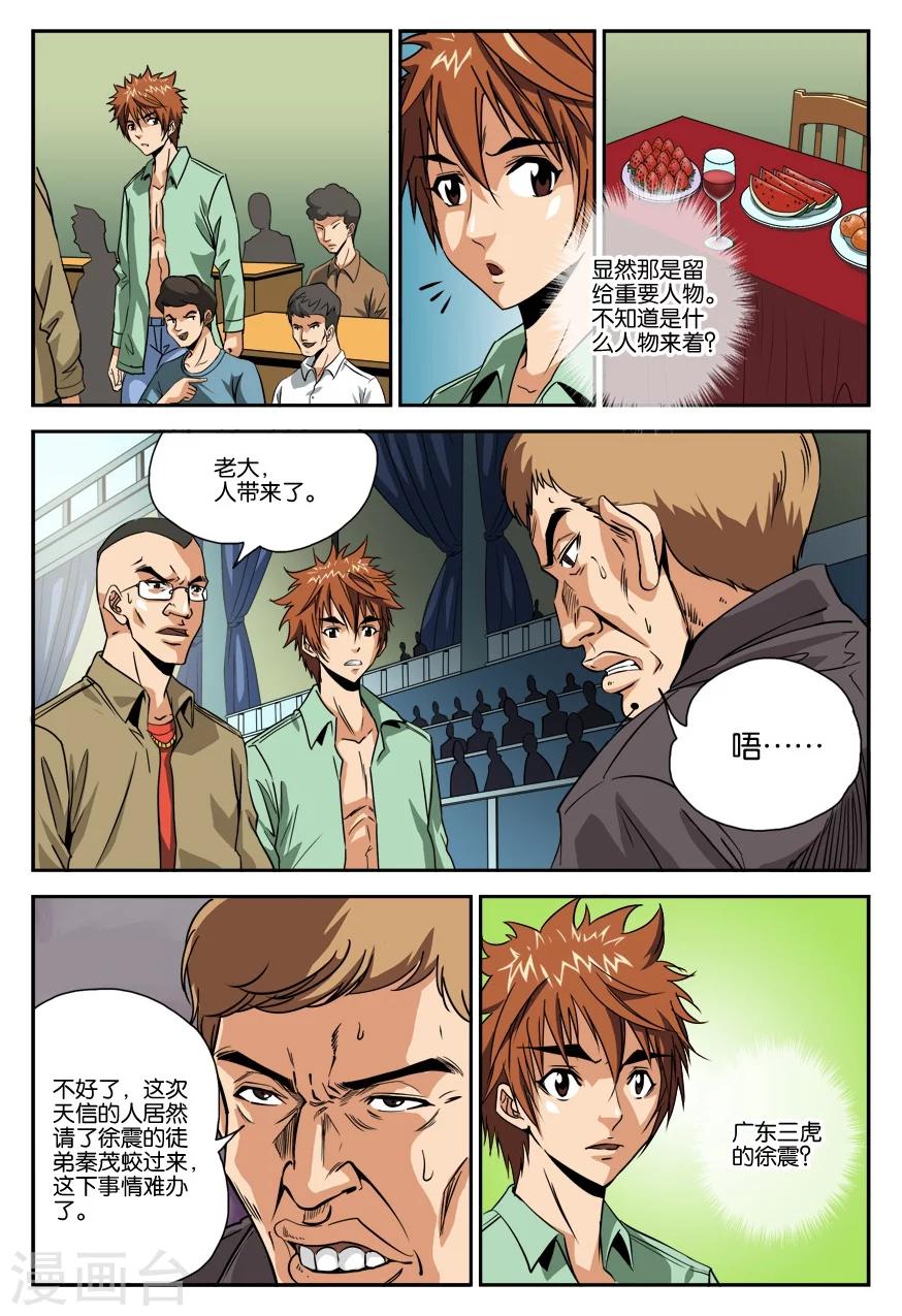 第20话 拳手-第20话