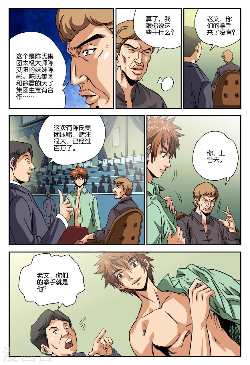 第20话 拳手-第20话