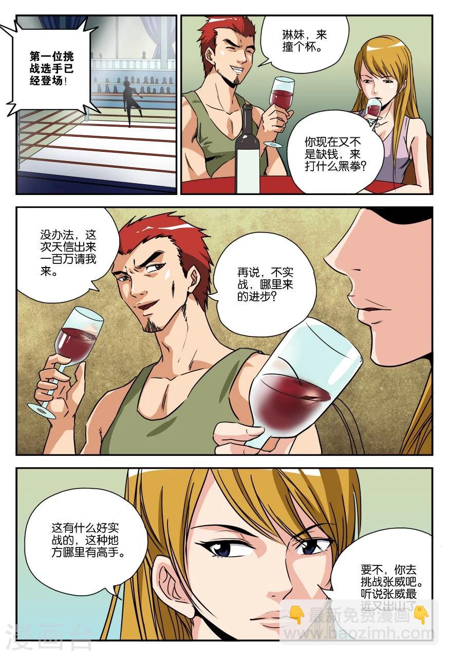 第20话 拳手-第20话