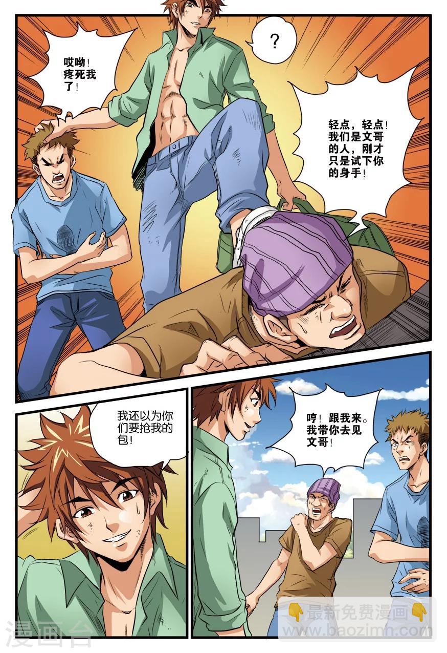 第20话 拳手-第20话