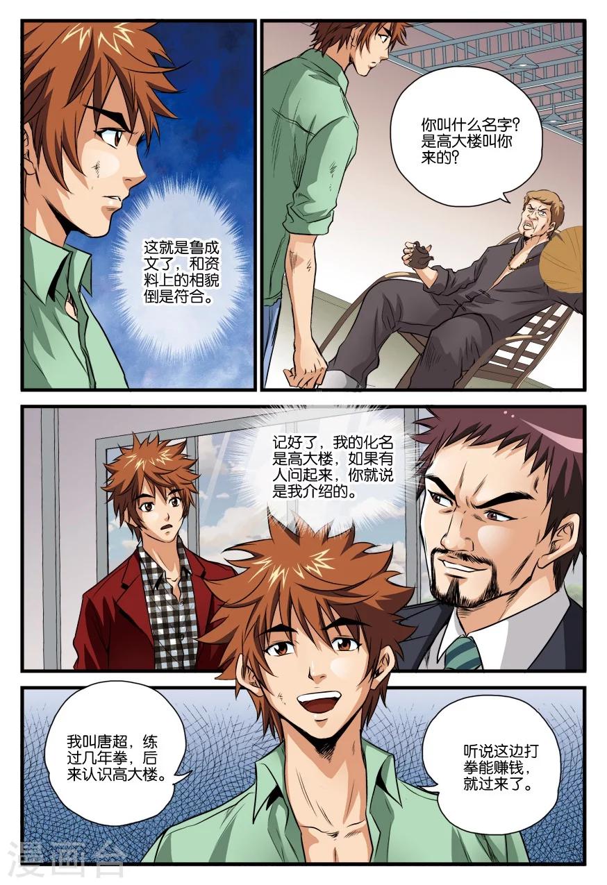 第20话 拳手-第20话