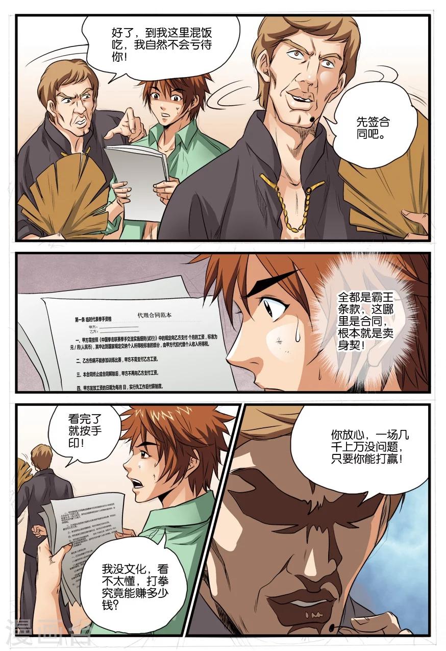 第20话 拳手-第20话