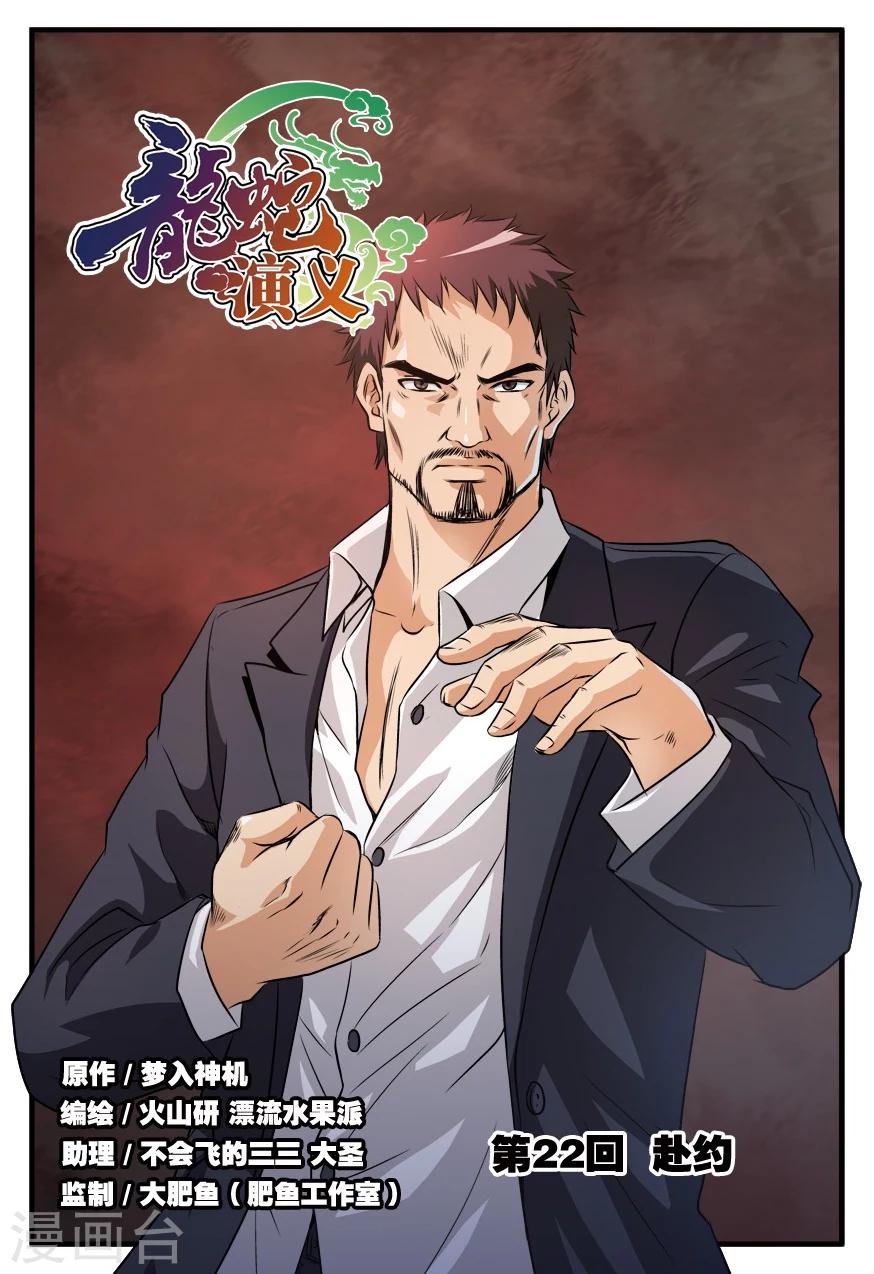 第22话 赴约-第22话