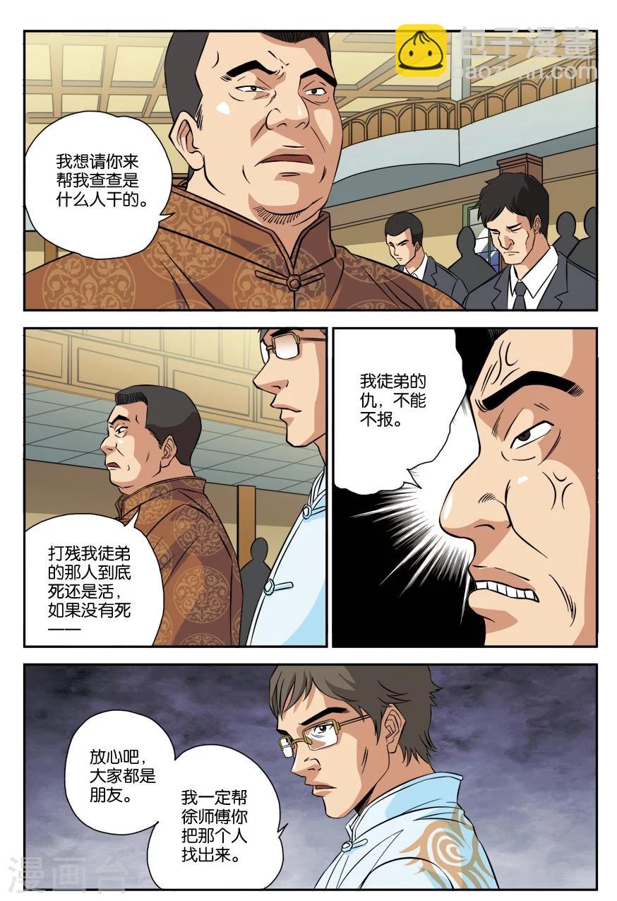 第22话 赴约-第22话