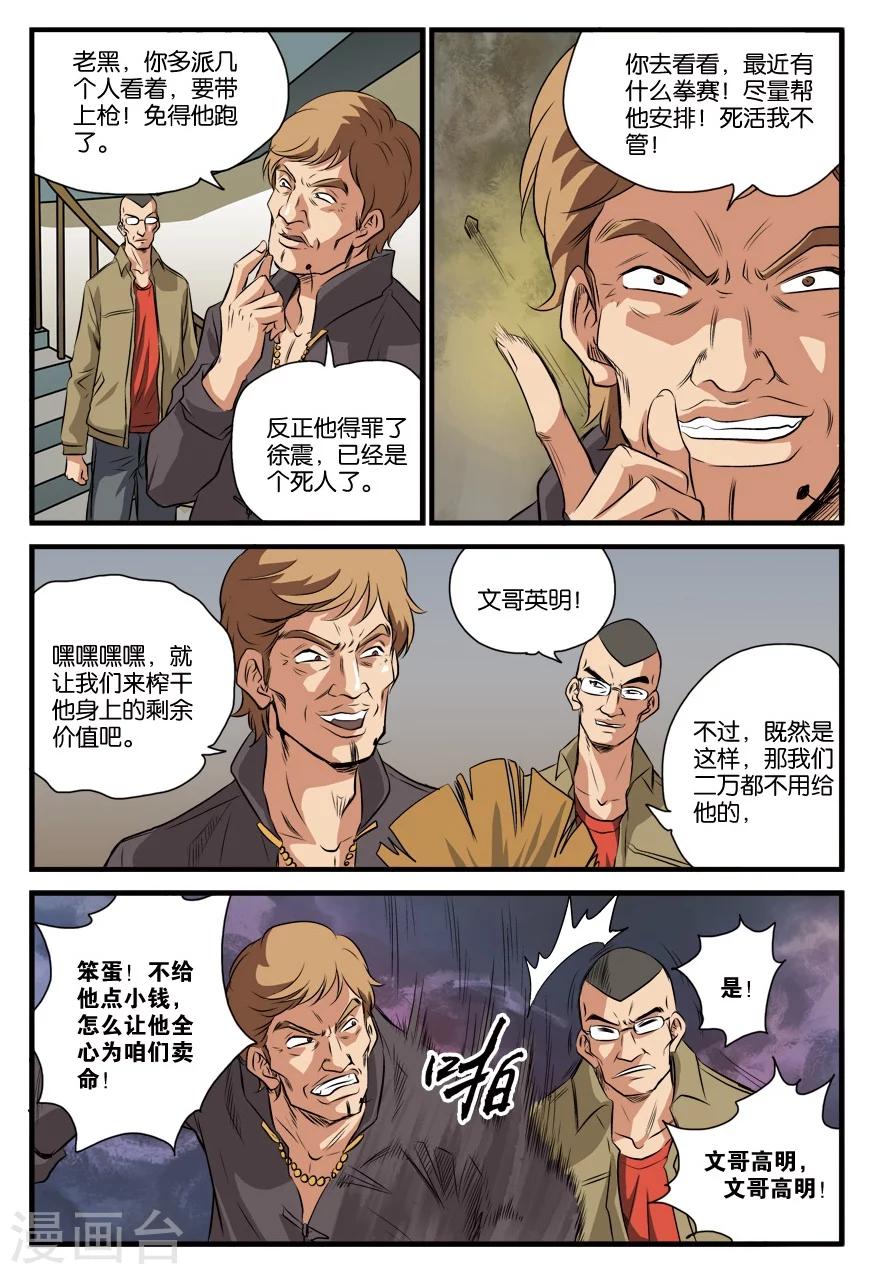 第22话 赴约-第22话