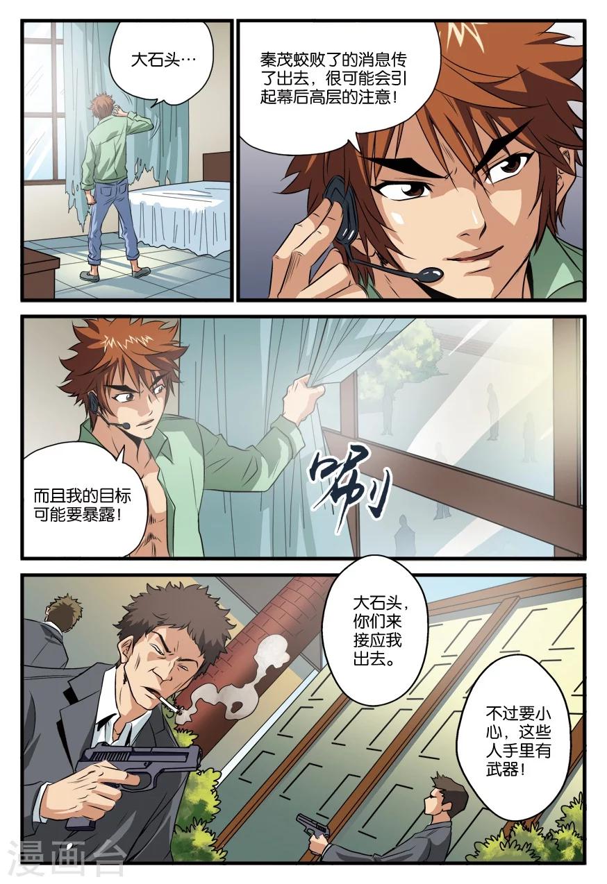 第22话 赴约-第22话