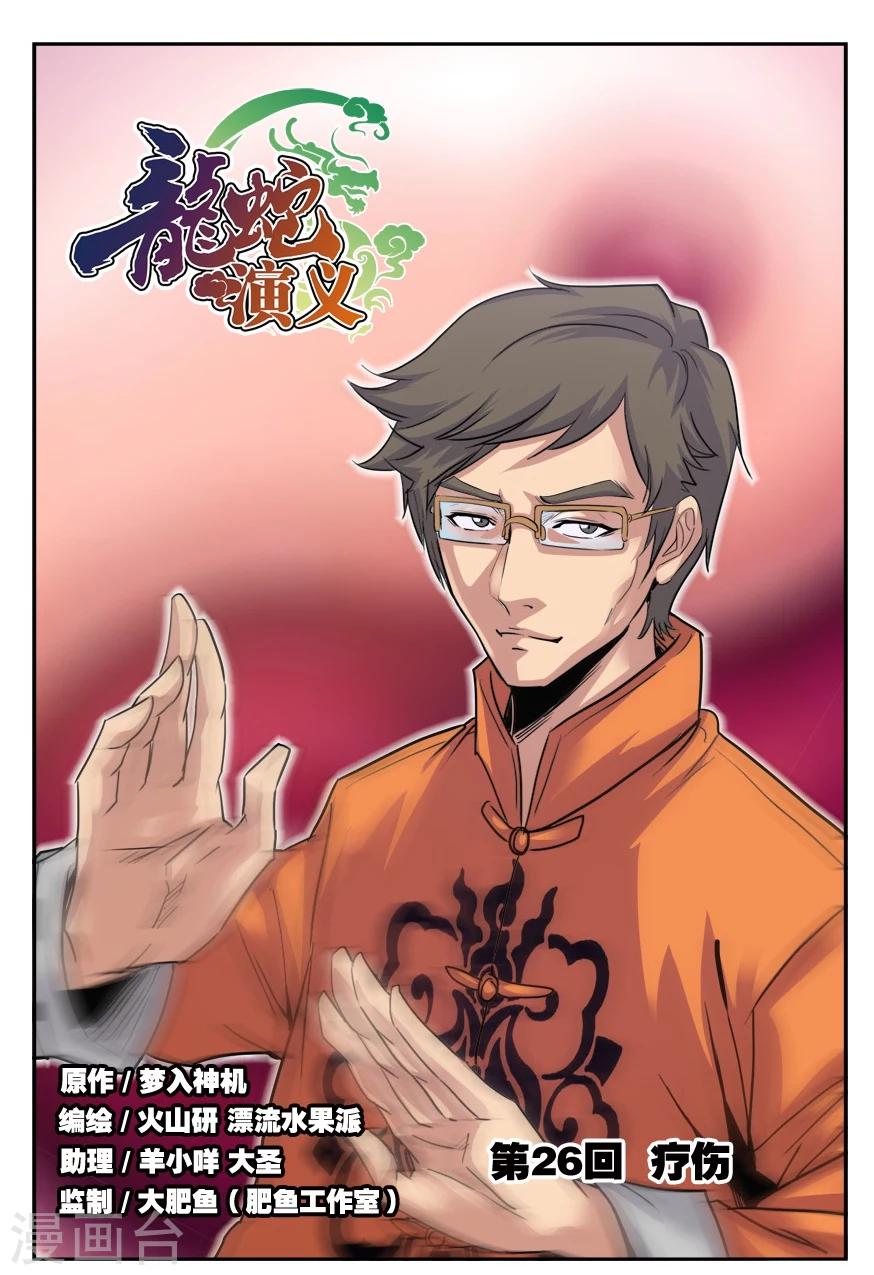 第26话 疗伤-第26话