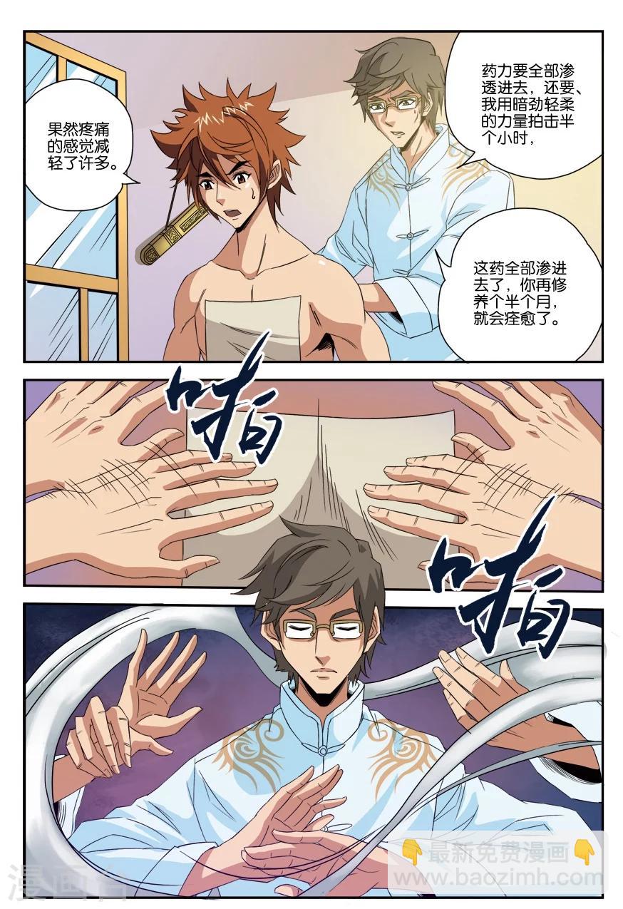 第26话 疗伤-第26话