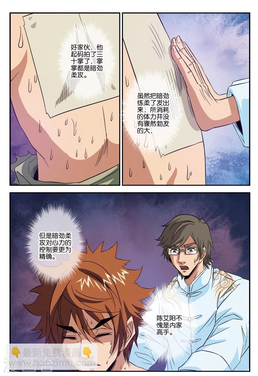 第26话 疗伤-第26话